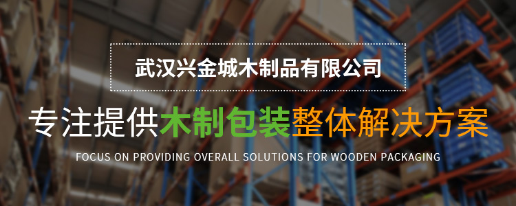 武漢木箱生產廠家